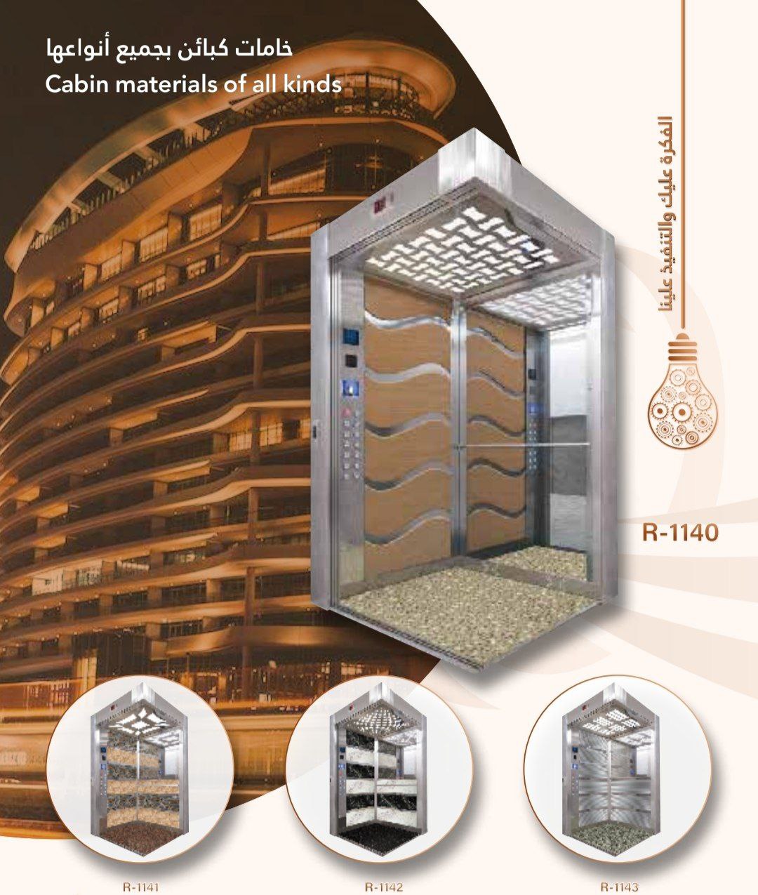 مصعد بدون غرفة محرك