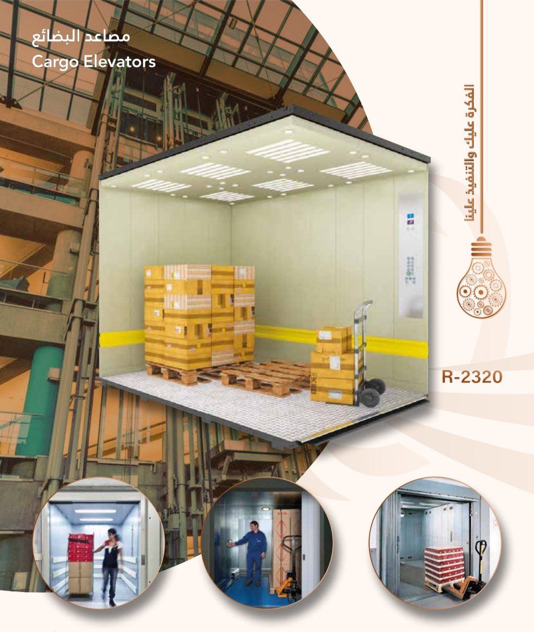 مصعد مع غرفة محرك