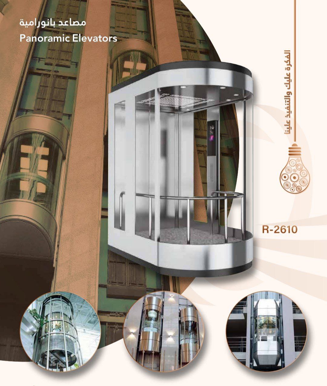 مصعد بانورامي